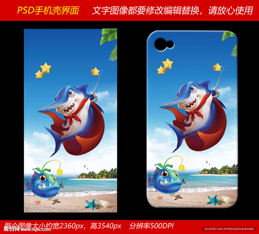 捕魚游戲風格機殼圖案
