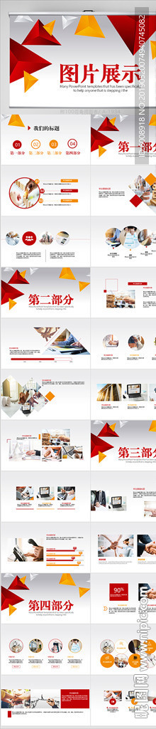 圖片展示公司產品宣傳通用PPT