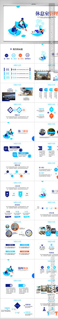 休息室管理商務(wù)通用動(dòng)態(tài)PPT