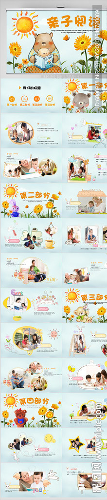 卡通小熊親子閱讀動態PPT