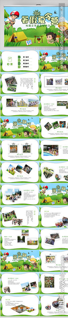 暑期夏令營拓展訓(xùn)練相冊(cè)PPT