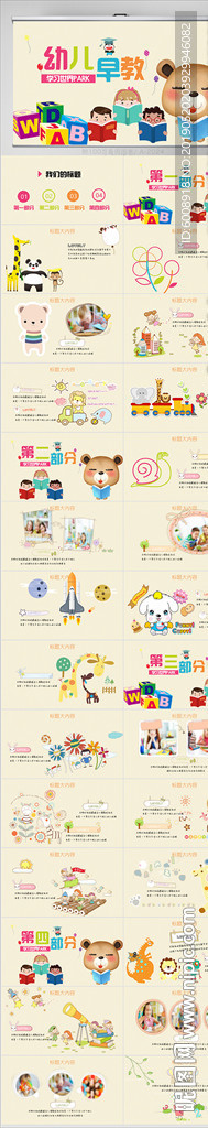 卡通幼兒早教工作總結(jié)PPT