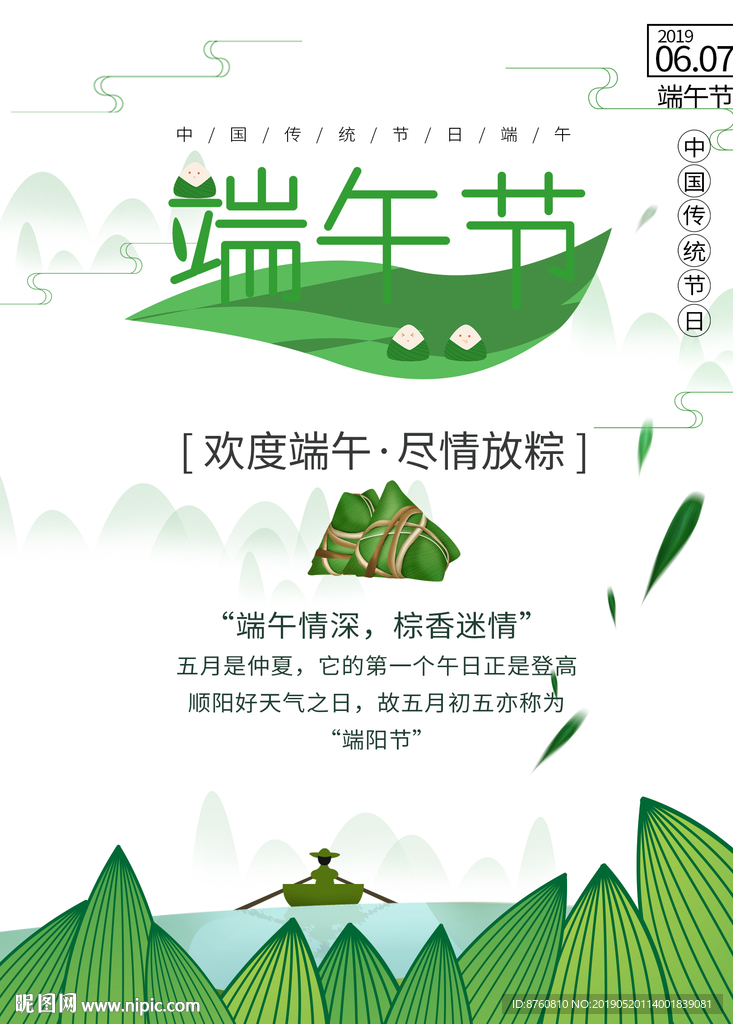 中国风创意五月初五端午节海报