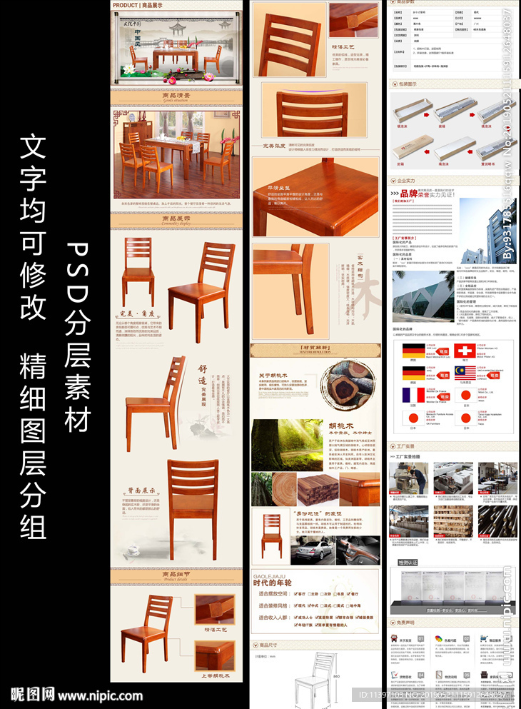 中式餐厅家具详情页
