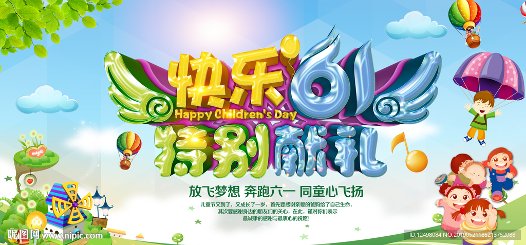 兒童節