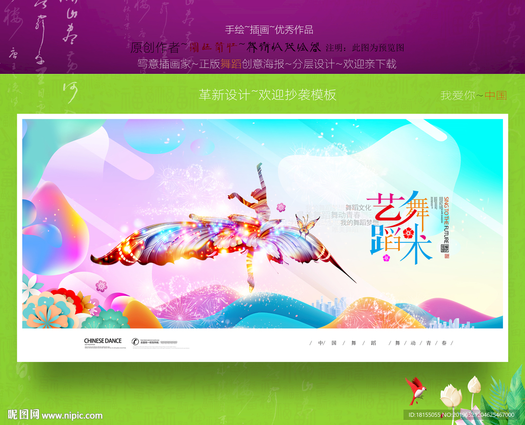 舞蹈