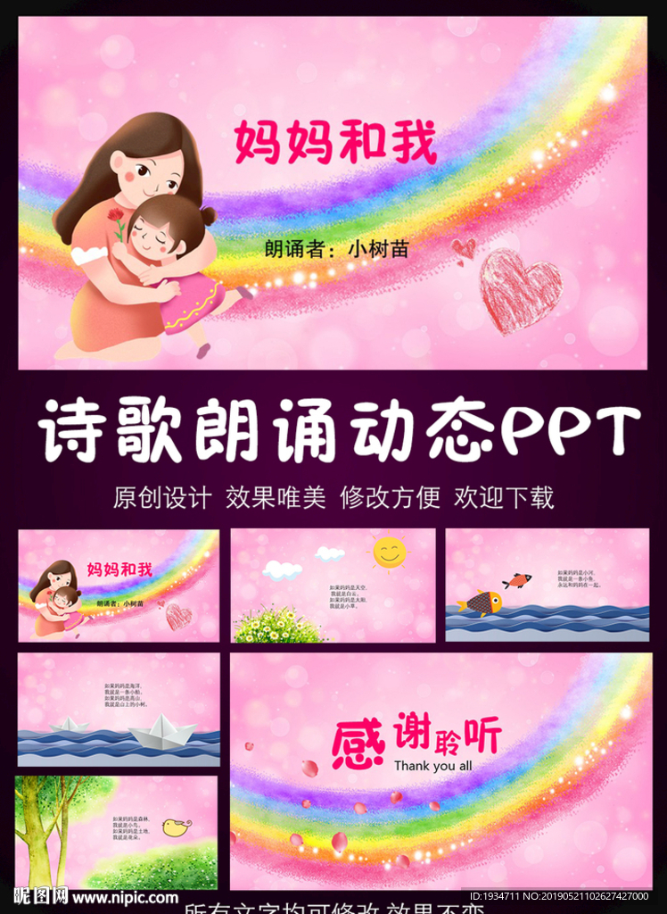 媽媽和我詩歌朗誦動態(tài)PPT模板