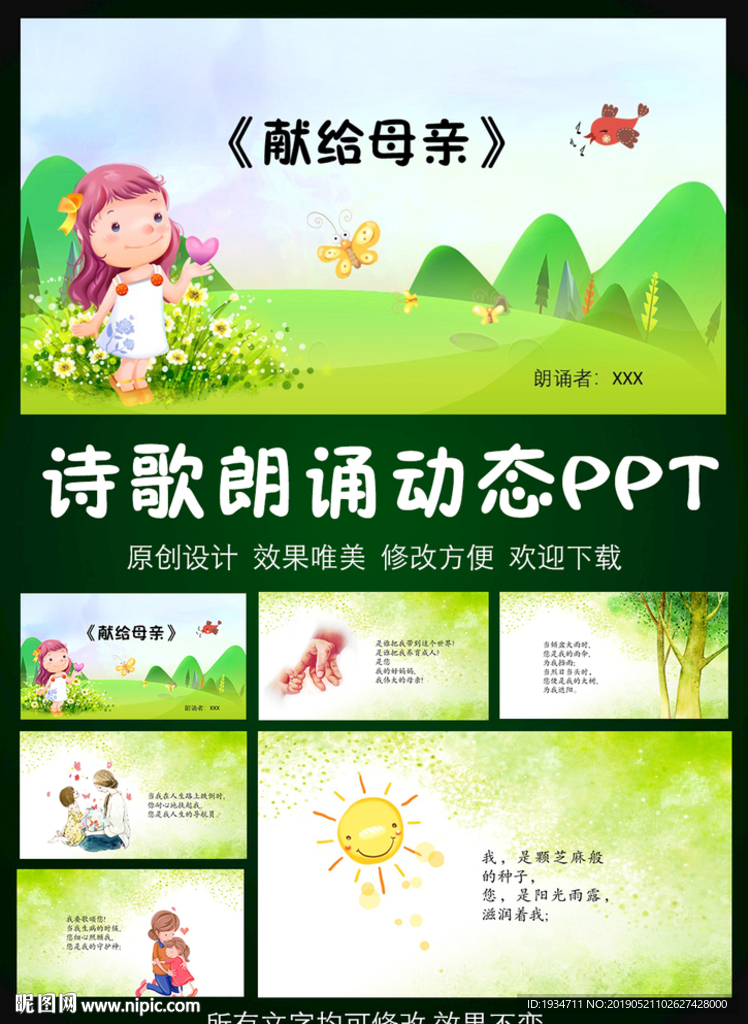 獻給母親詩歌朗誦動態PPT模板