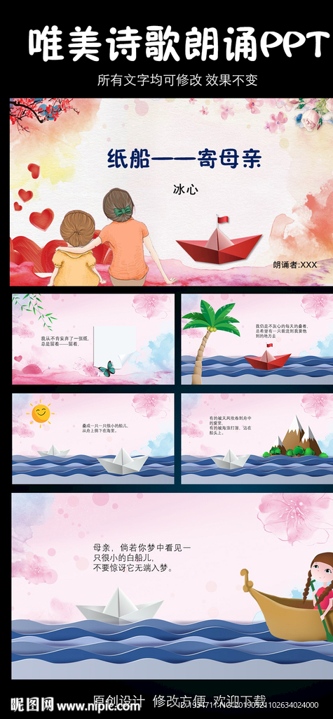 紙船——寄母親 冰心 詩歌朗誦