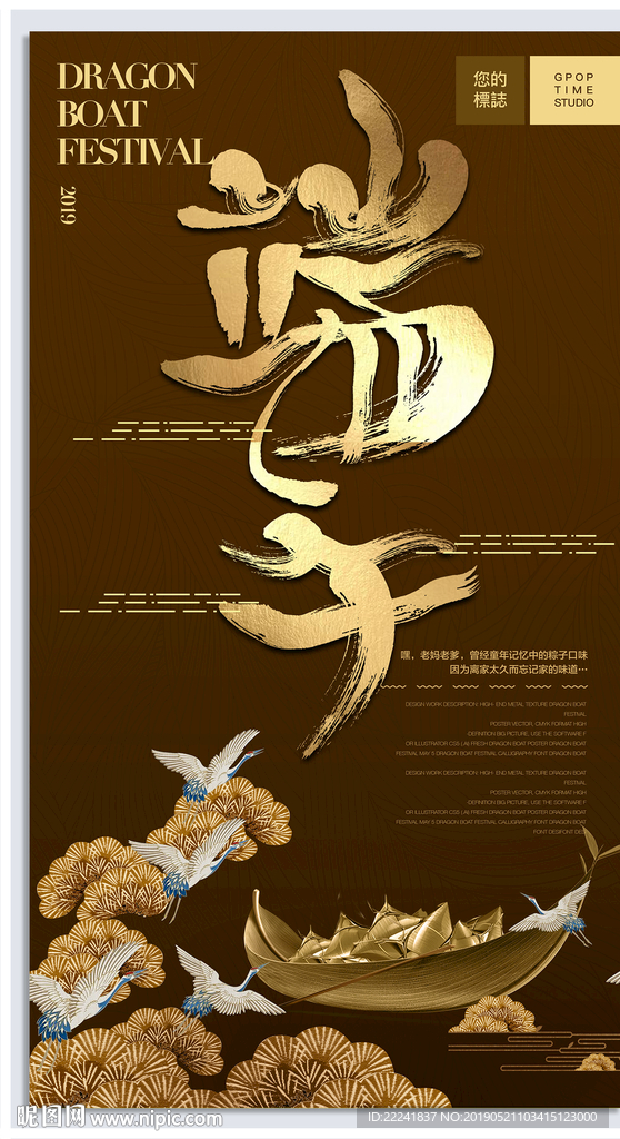 新中式端午节海报
