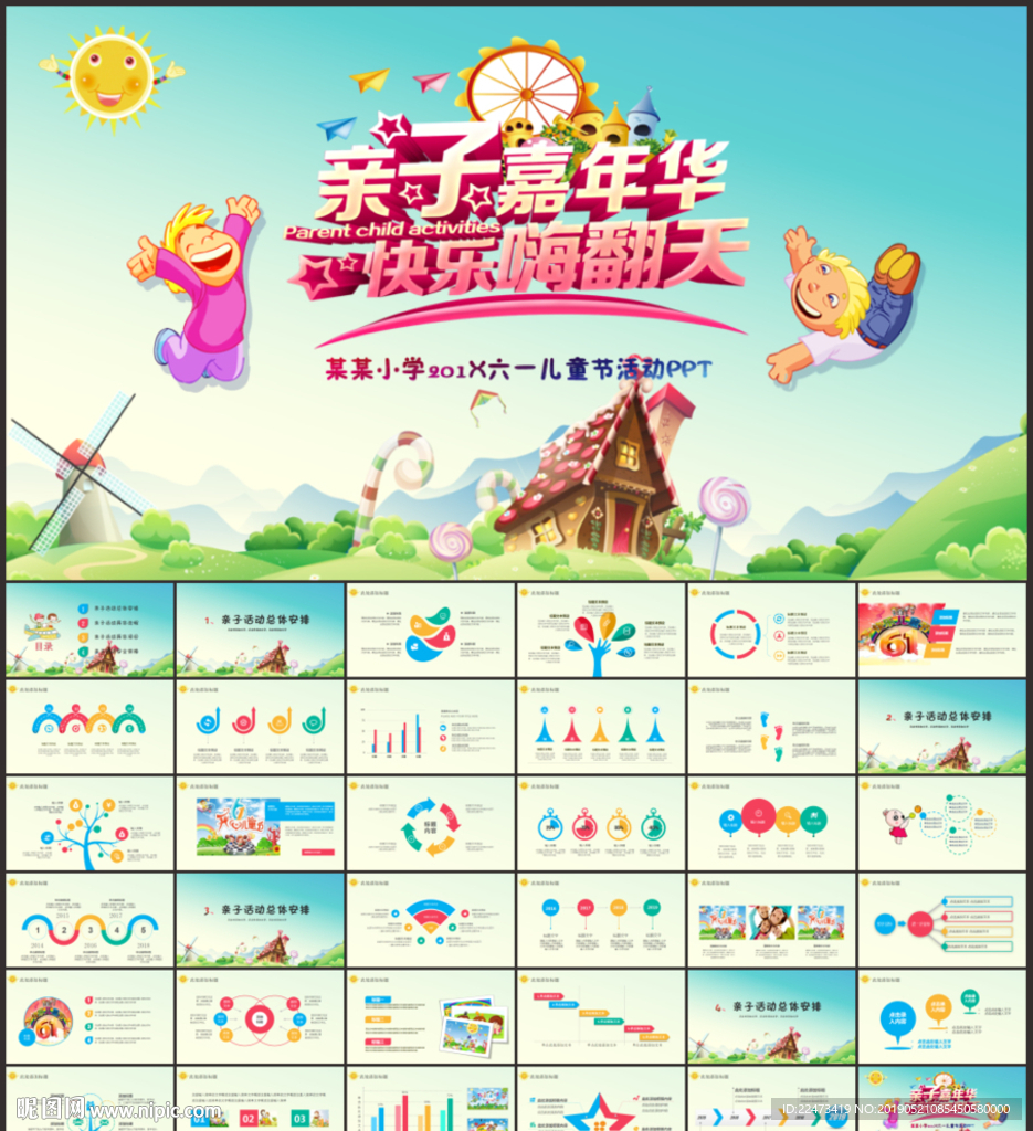 小學幼兒園親子運動會活動PPT