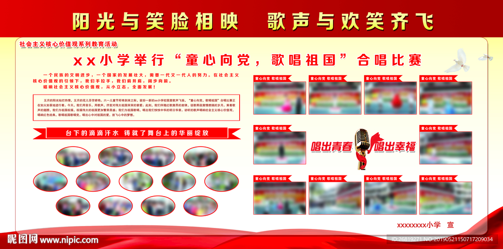 歌唱比賽海報