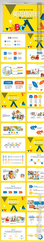 中小學(xué)英語培訓(xùn)班動(dòng)態(tài)PPT模板