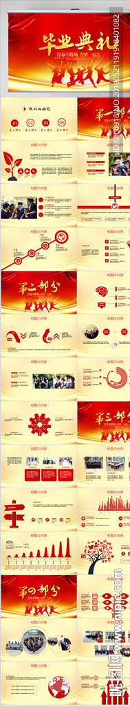 紅色喜慶畢業(yè)典禮通用動態(tài)PPT