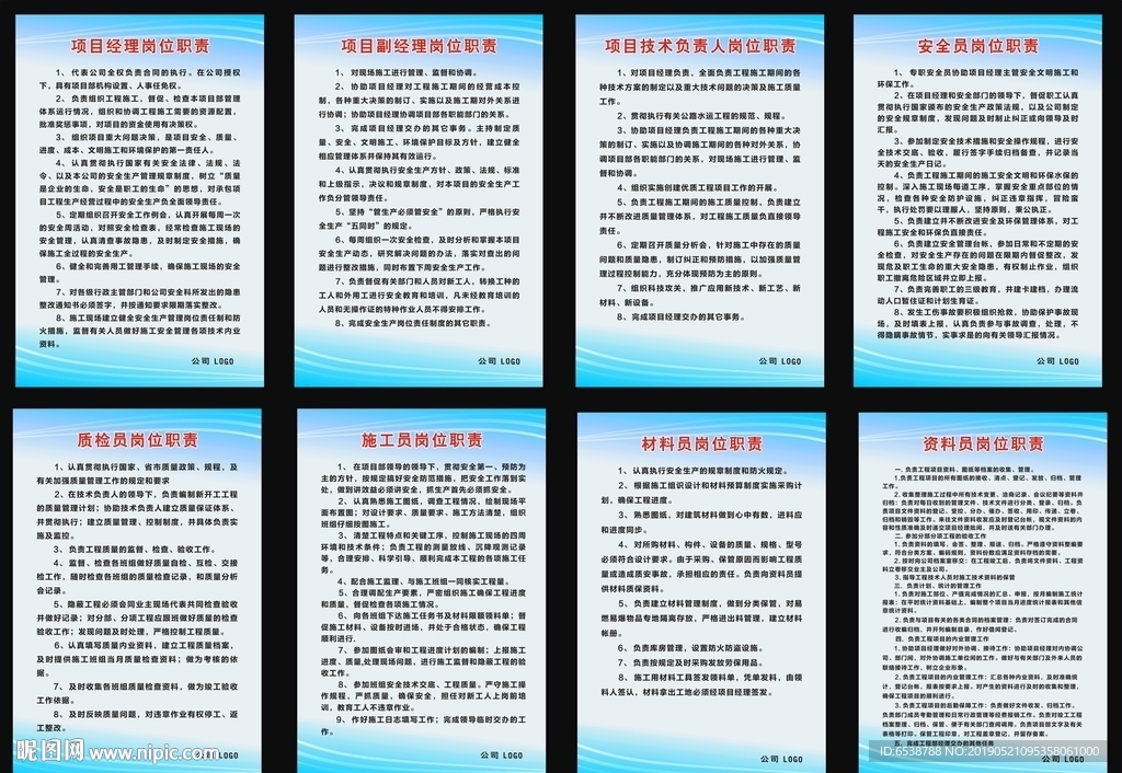 項(xiàng)目崗位職責(zé)