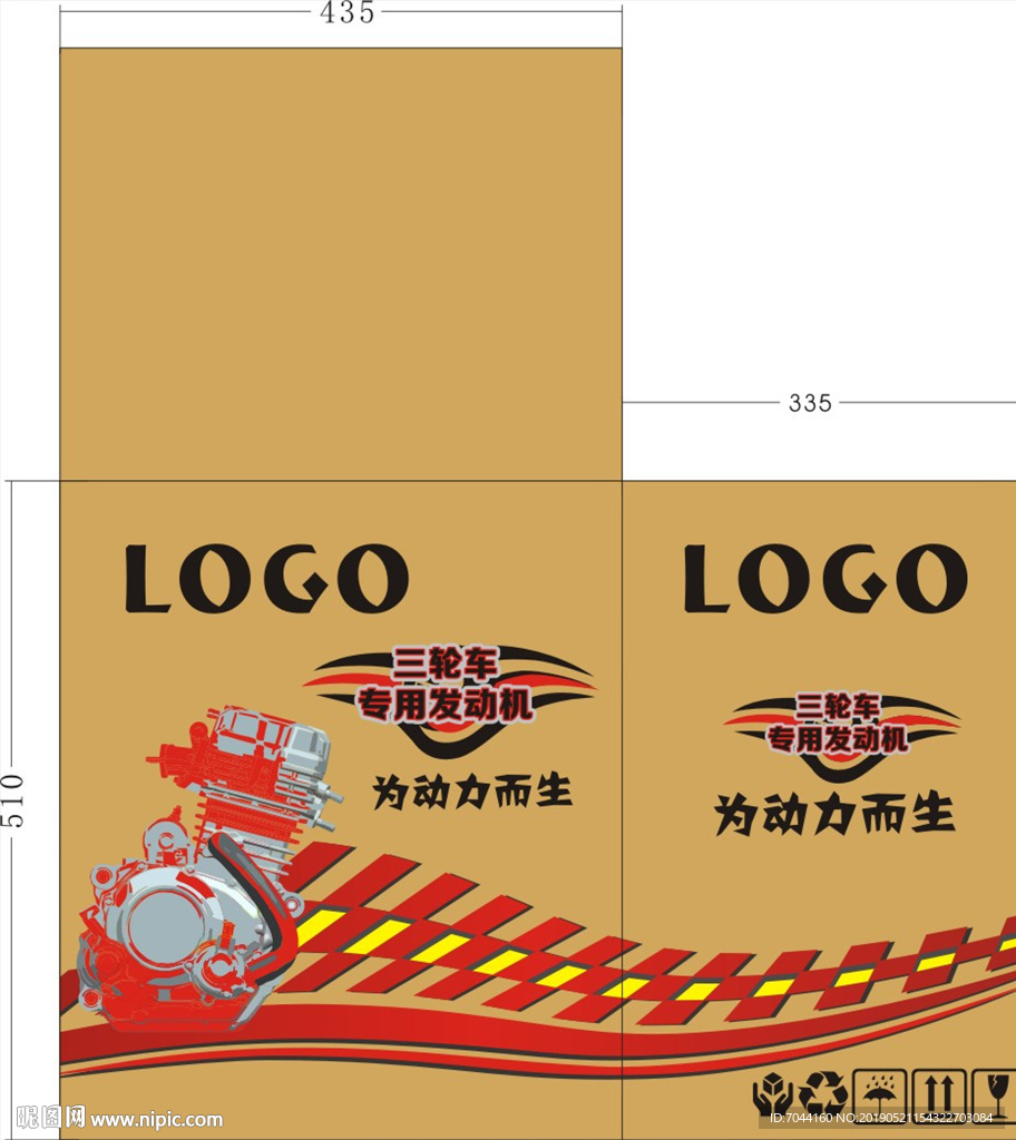 發送機紙箱