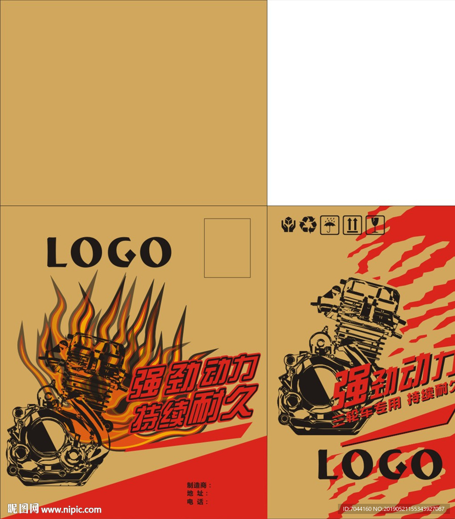 發動機包裝