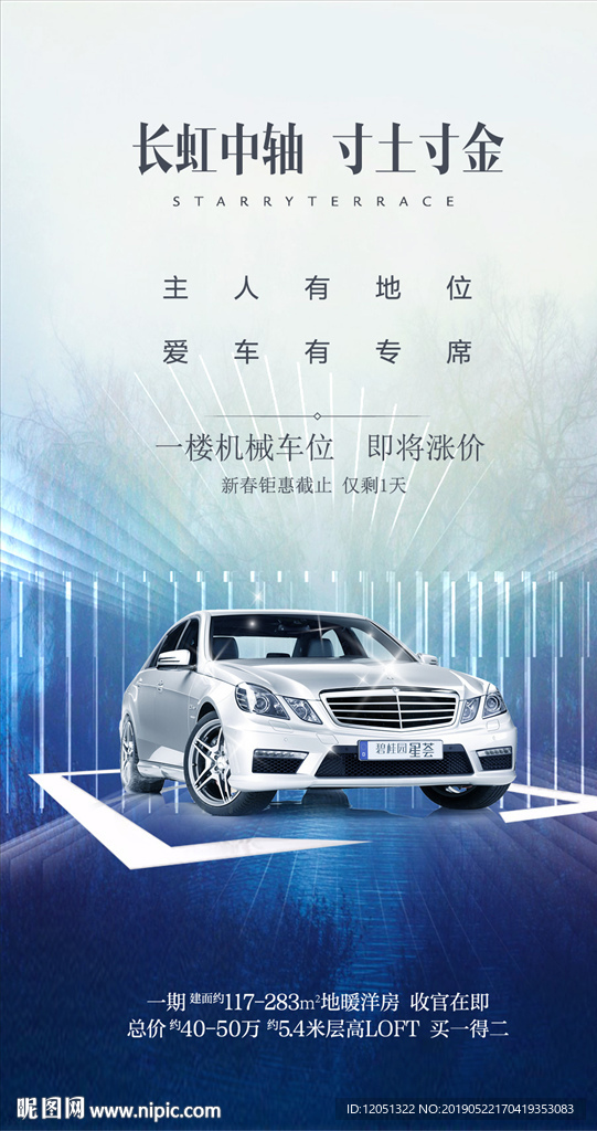 車位微信海報