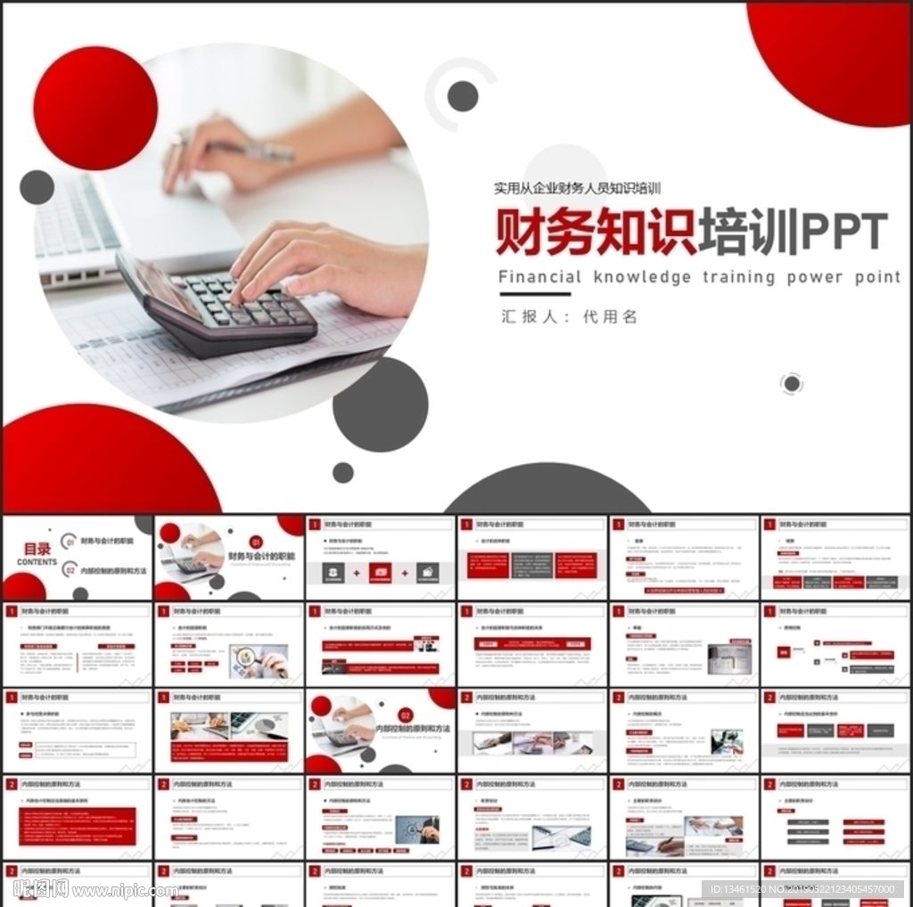 財(cái)務(wù)知識(shí)PPT