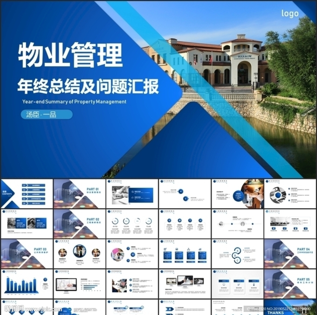 物業(yè)管理總結(jié)報告PPT