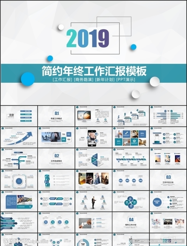 簡約時尚2019總結(jié)匯報PPT