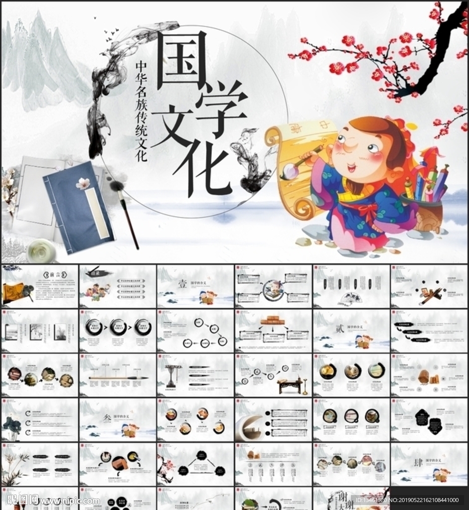國學文化經典PPT