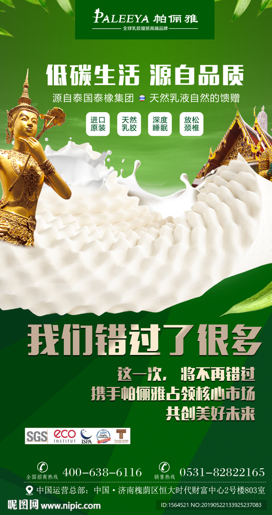 乳膠枕海報
