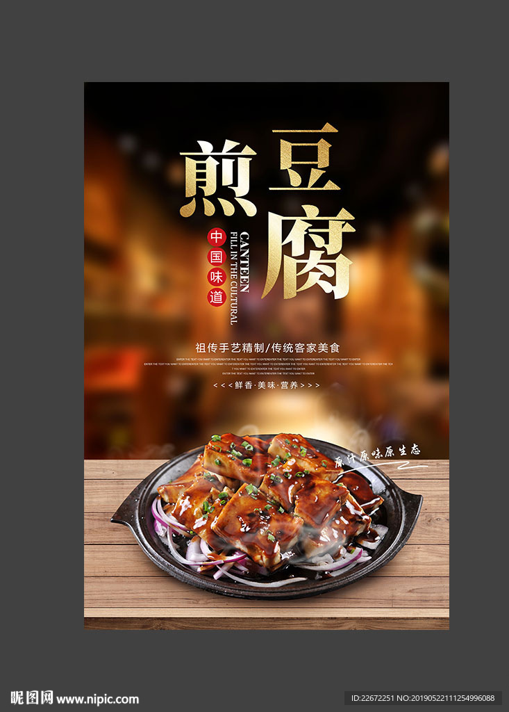 煎豆腐 酿豆腐 铁板豆腐