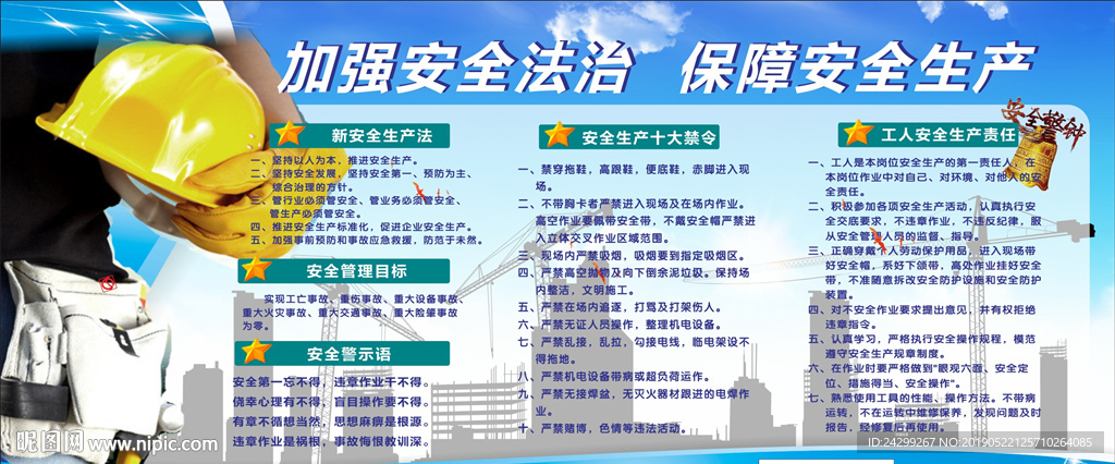 加強(qiáng)安全法治 保障安全生產(chǎn)