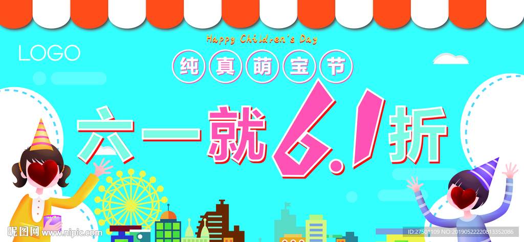 兒童節(jié)61折海報