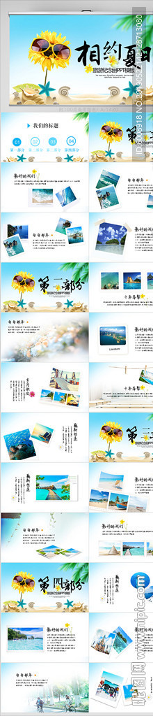夏日清涼旅游電子相冊動態(tài)PPT