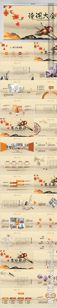 創(chuàng)意古風詩詞大會動態(tài)PPT模板