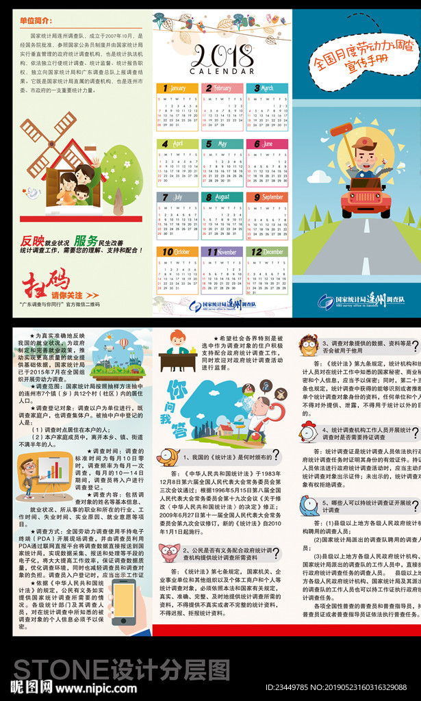 國家統(tǒng)計局