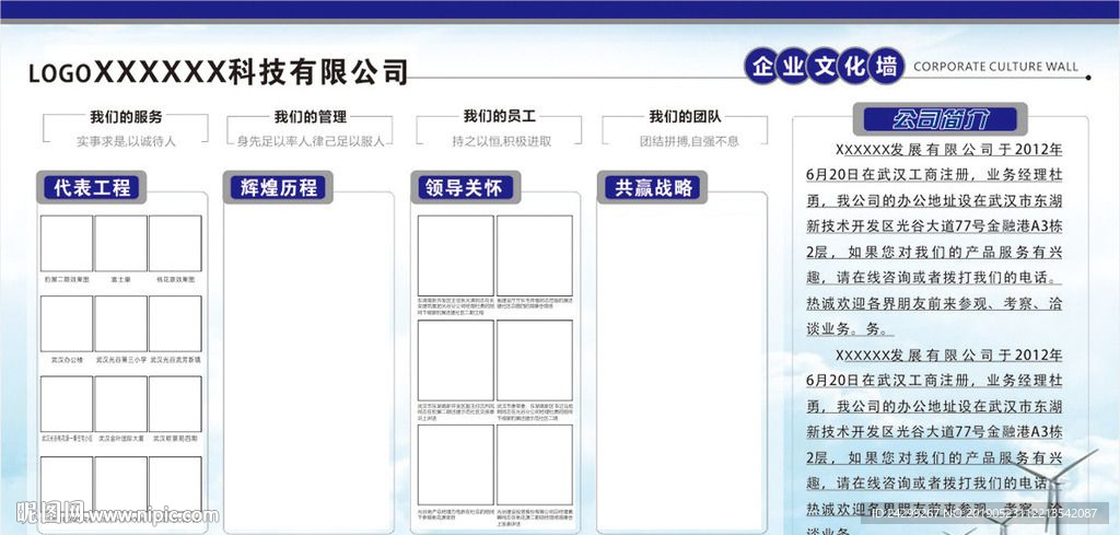 企業(yè)文化墻