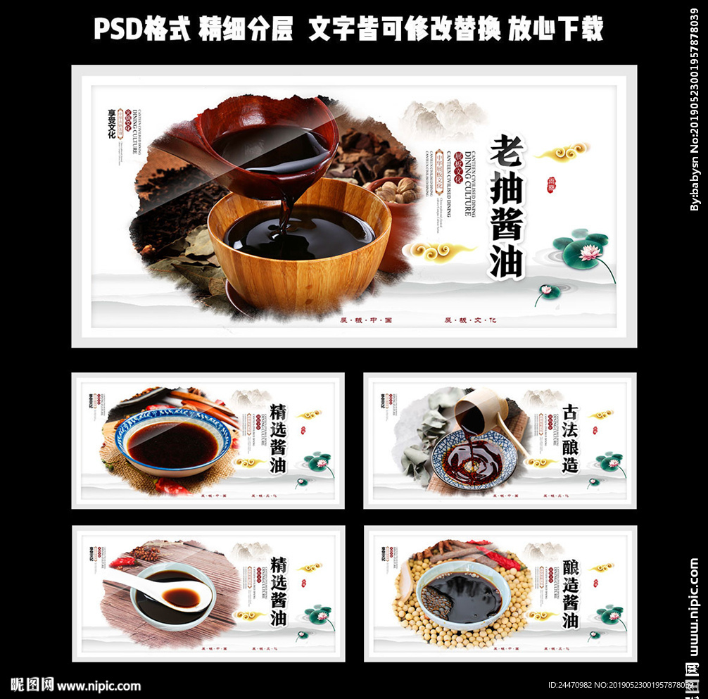 中国风酱油文化展板设计