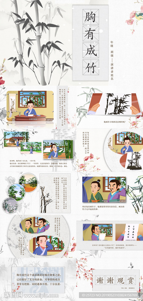 成語故事胸有成竹PPT