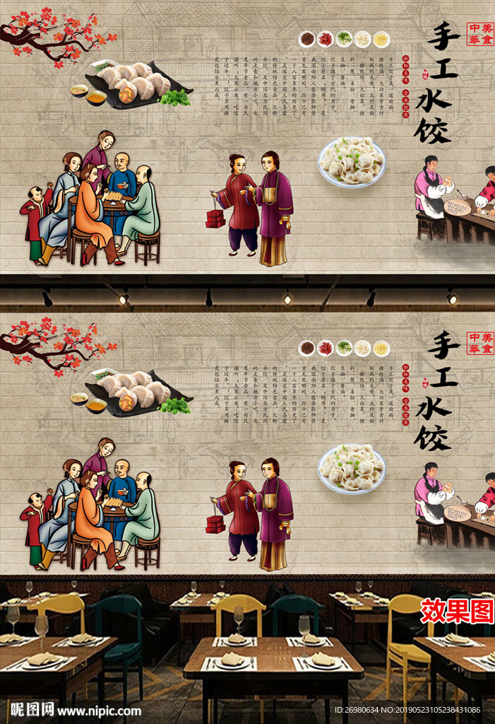 怀旧古代水饺餐饮背景墙