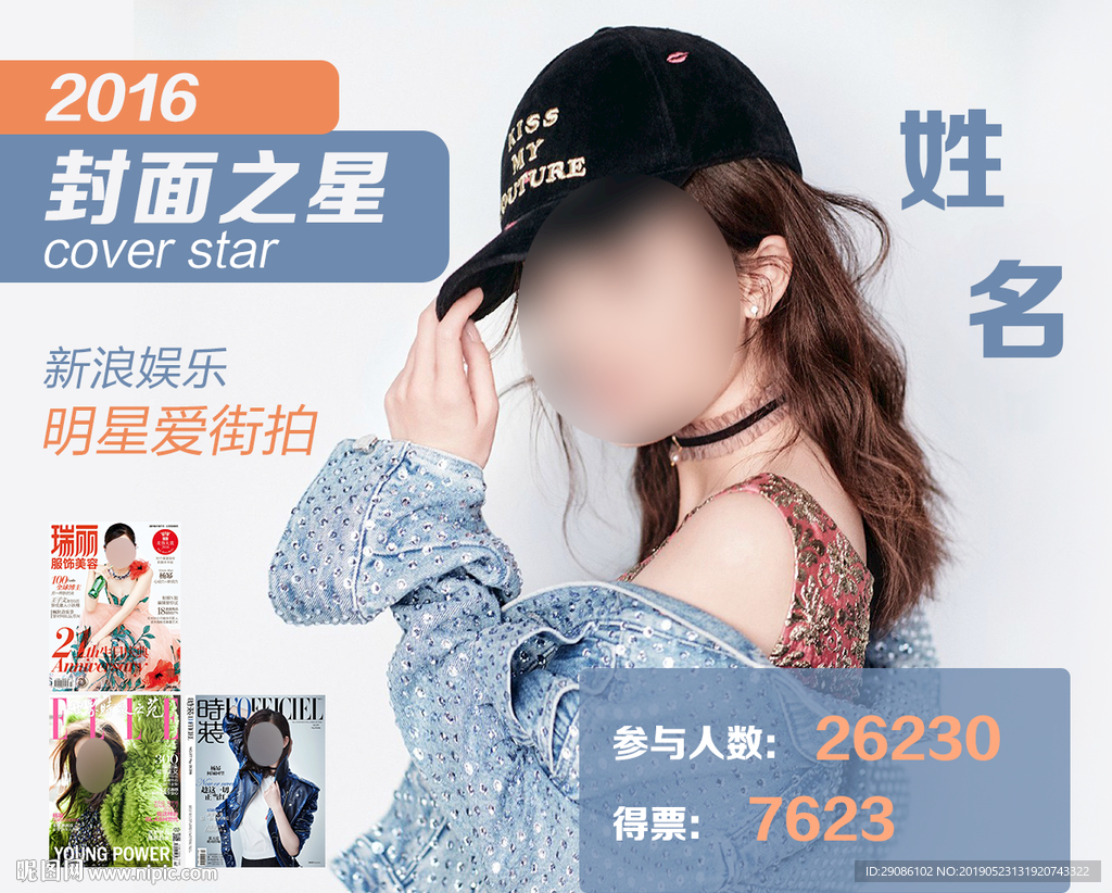 明星封面設(shè)計