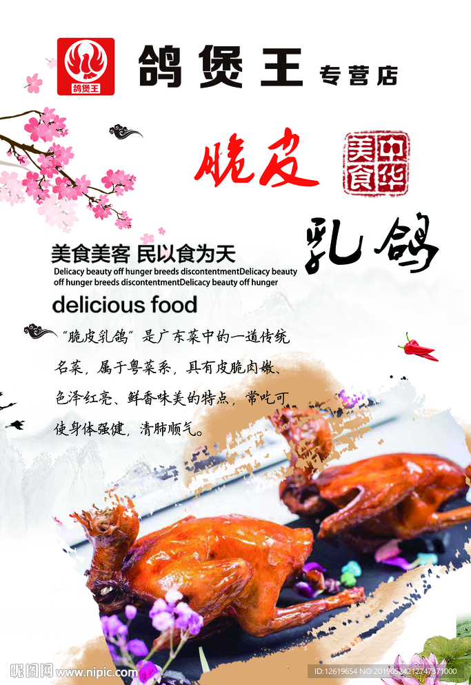 脆皮乳鸽设计图__海报设计_广告设计_设计图库_昵图网nipic.com