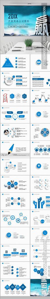 企業文化團隊合作共贏PPT