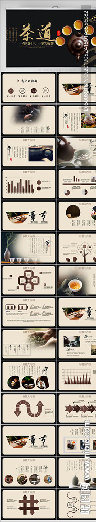 簡(jiǎn)約時(shí)尚茶道茶藝文化動(dòng)態(tài)PPT