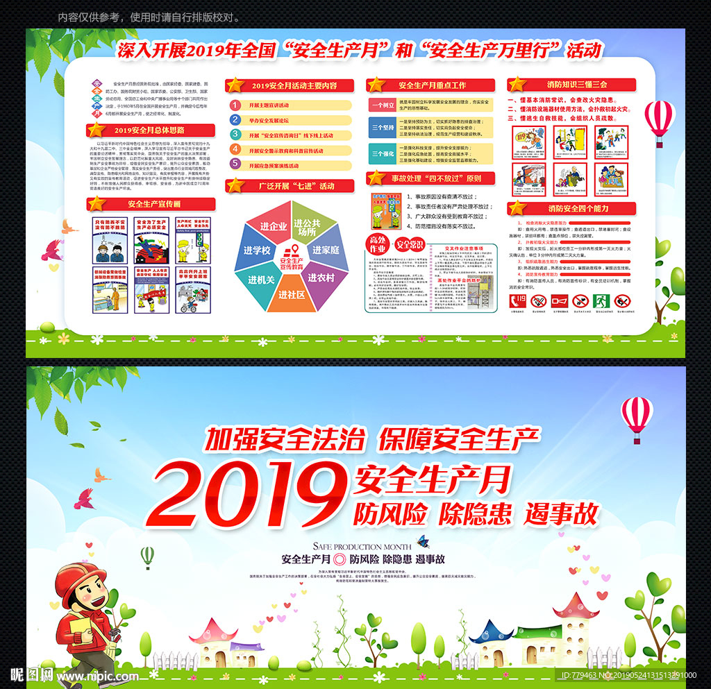 2019安全生产月