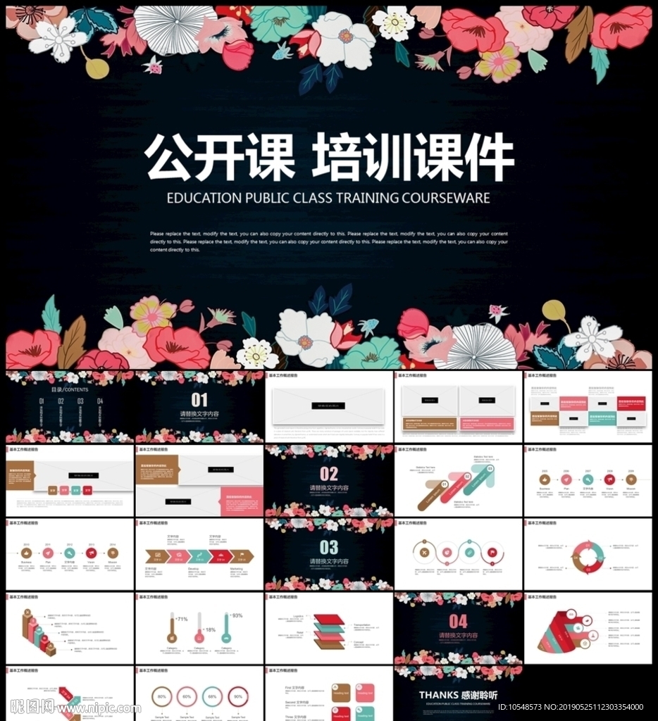 手繪小清新花朵文藝公開課PPT