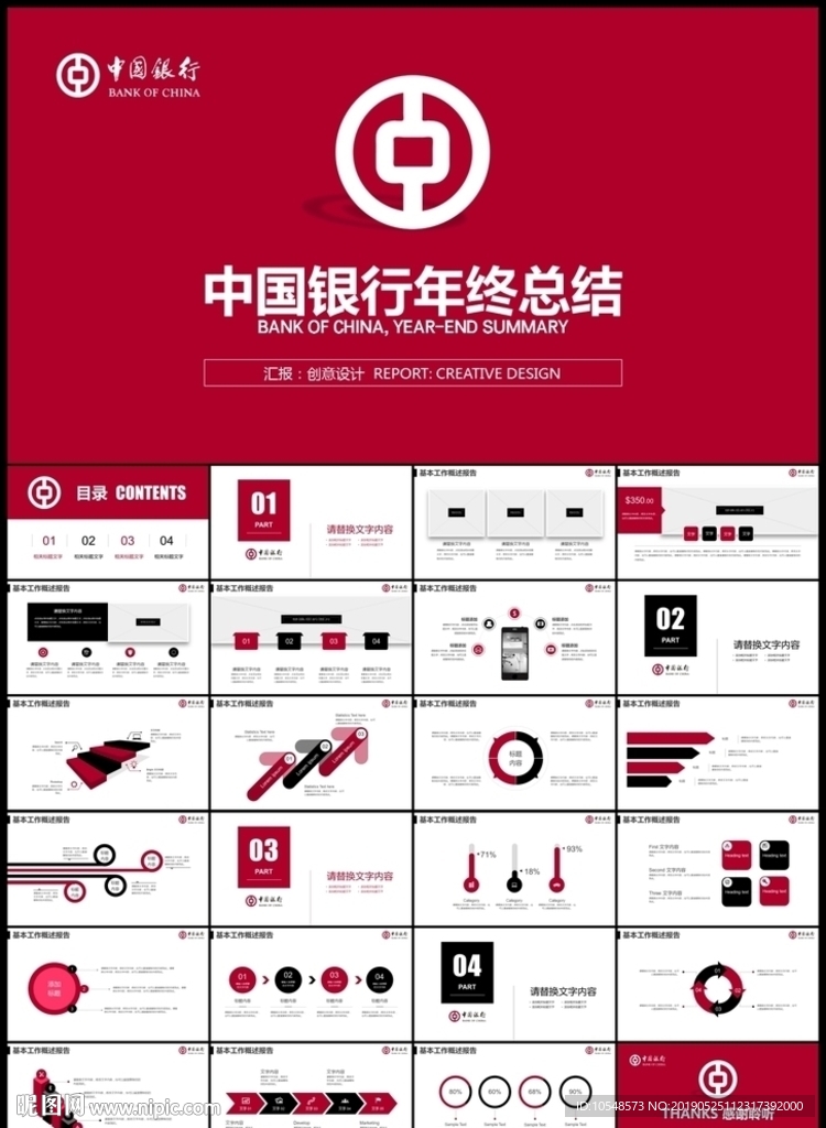 紅色簡約中國銀行工作總結匯報