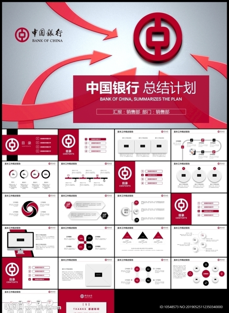 红色中国银行工作总结汇报PPT