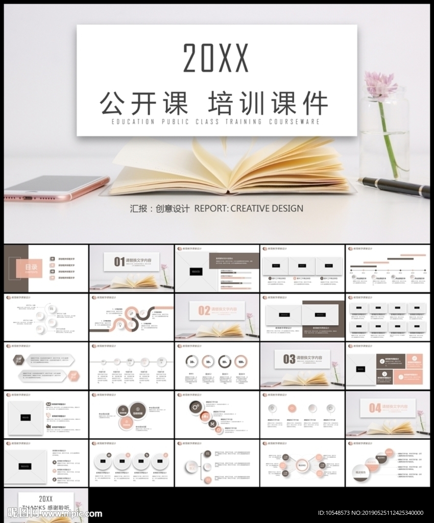 清新時尚教育培訓教學設計公開課
