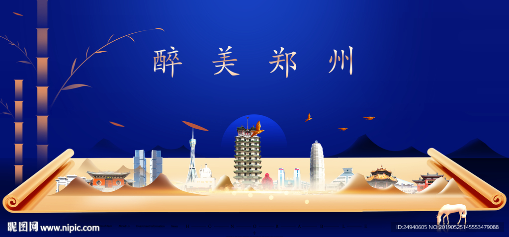 河南郑州印象城市形象广告海报