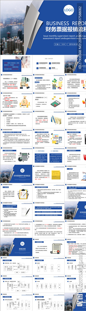 財務報銷PPT