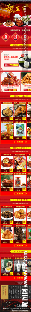 特產(chǎn)美食手機(jī)端首頁(yè)店鋪裝修