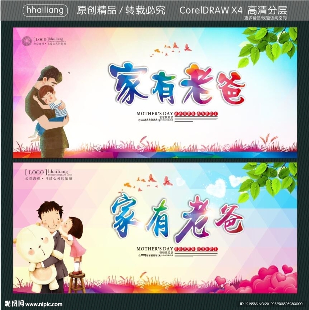 家有老爸
